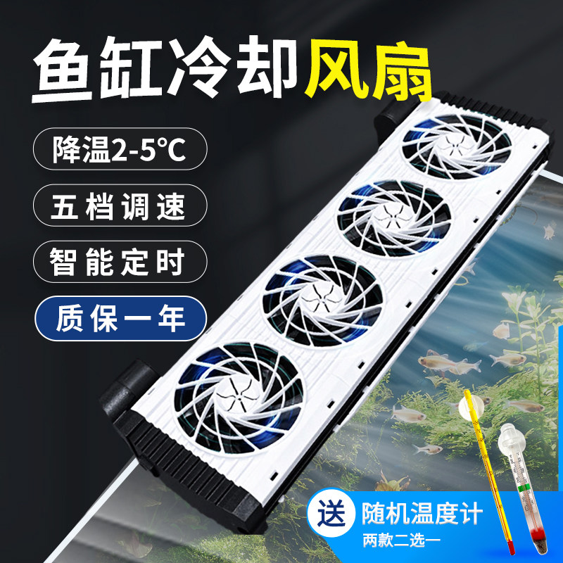 深港鱼缸风扇智能降温神器风速5级可调水草缸海水缸虾缸冷却水温