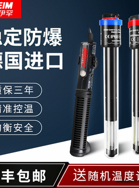 德国伊罕进口EHEIM加热棒自动恒温控水草鱼缸短乌龟防爆加热