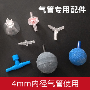 水族气管配件三通直通弯头气泵气量调节阀防水倒流止逆阀