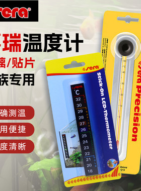 德国喜瑞sera玻璃温度计贴片