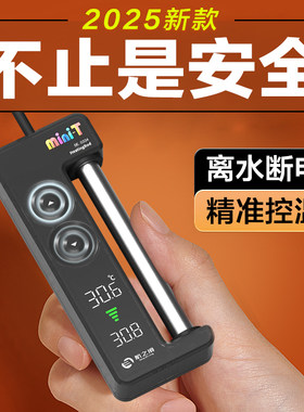 航之境鱼缸加热棒自动恒温离水断电小米鱼缸低水乌龟迷你加热棒