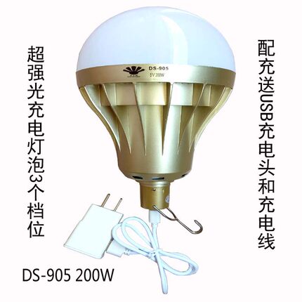 东之胜90W120W200W充电灯泡应急灯夜市灯帐篷灯停电灯锂电超亮