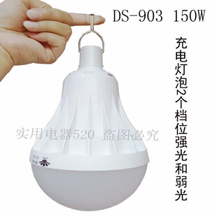 903 东之胜150W应急灯充电灯泡帐篷灯家用灯野营灯升级DS