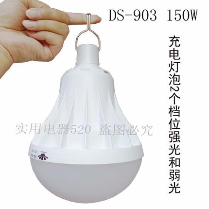 东之胜150W应急灯充电灯泡帐篷灯家用灯野营灯升级DS-903