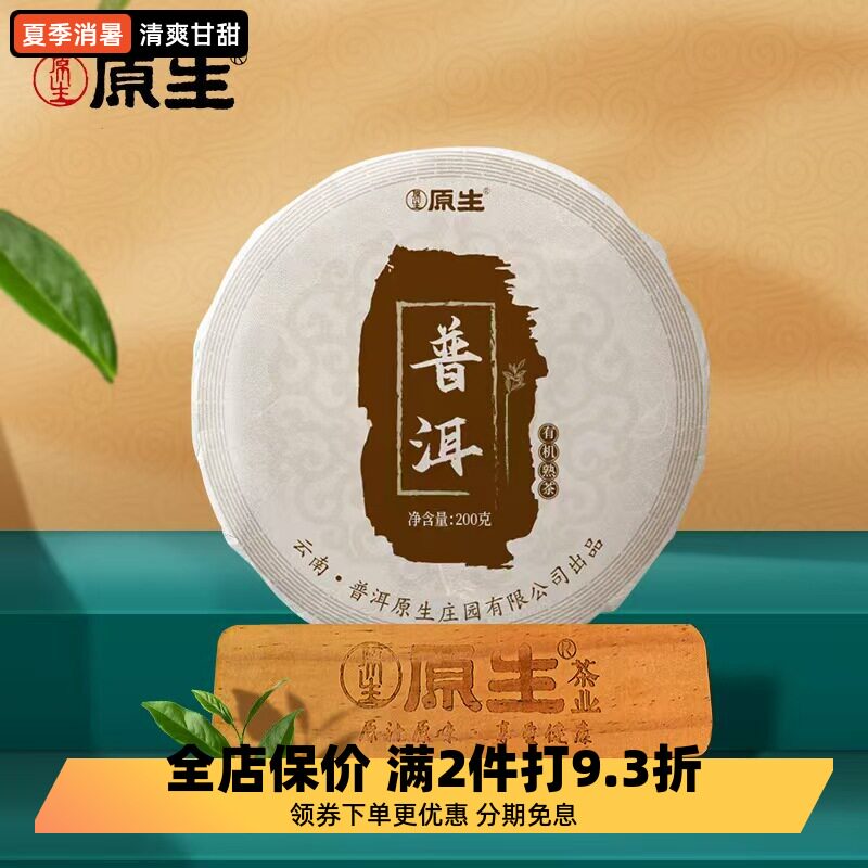 原生云南普洱茶饼200g有机认证茶