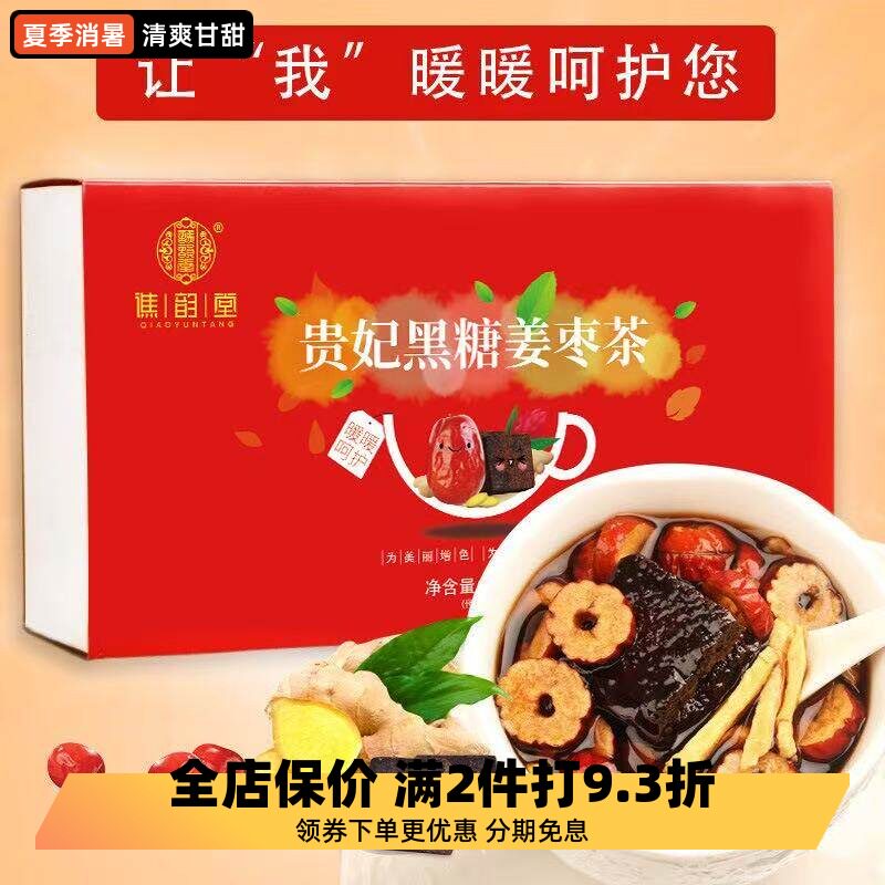 谯韵堂红糖姜茶大姨妈红枣茶黑糖姜茶非颗粒盒装茶包养生新款