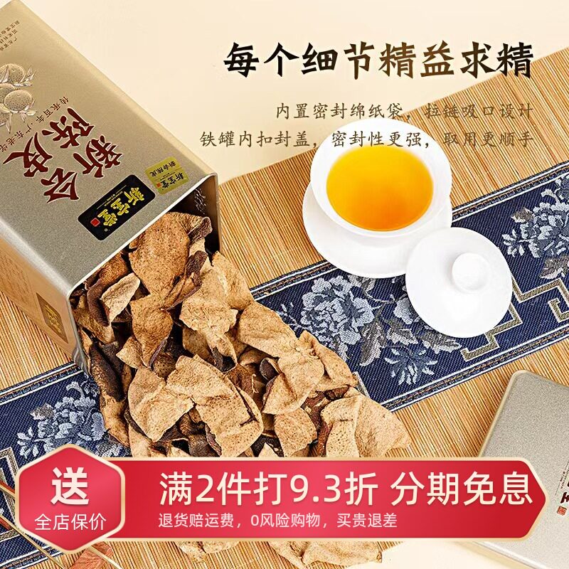 新宝堂金罐陈皮150g陈皮高端礼盒