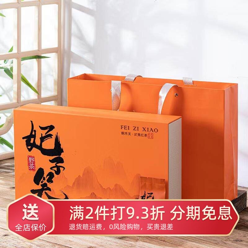 红茶武夷山特级正山小种特级250g