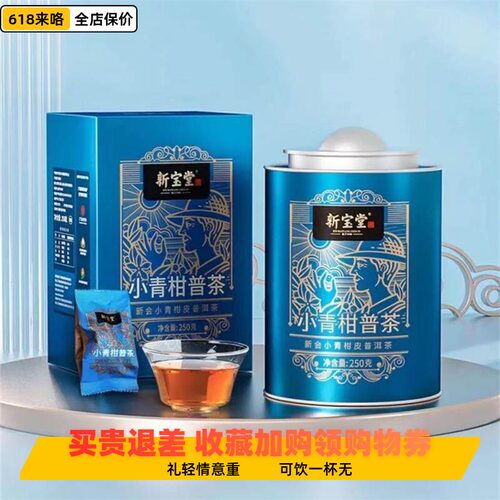 小青柑普茶罐装礼盒装特级普洱茶