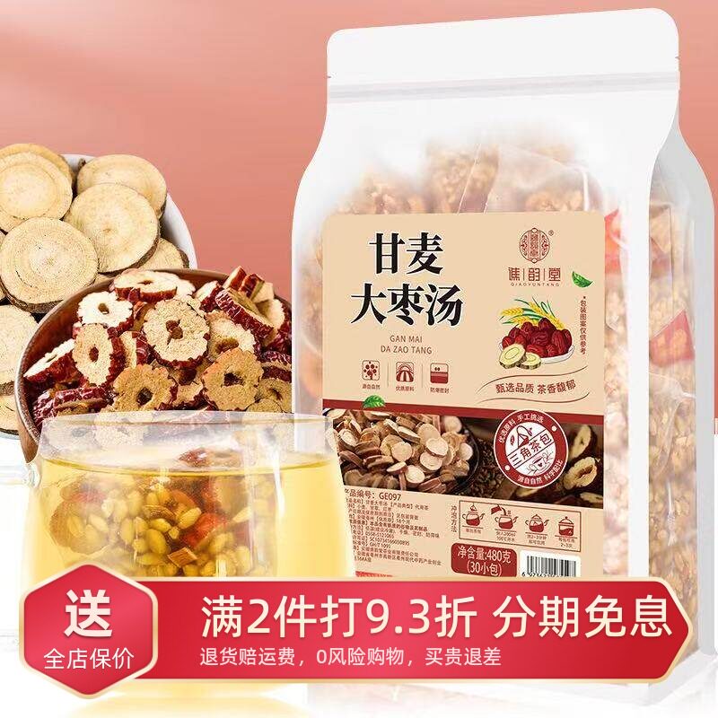 谯韵堂甘麦大枣免煮三角花茶易泡