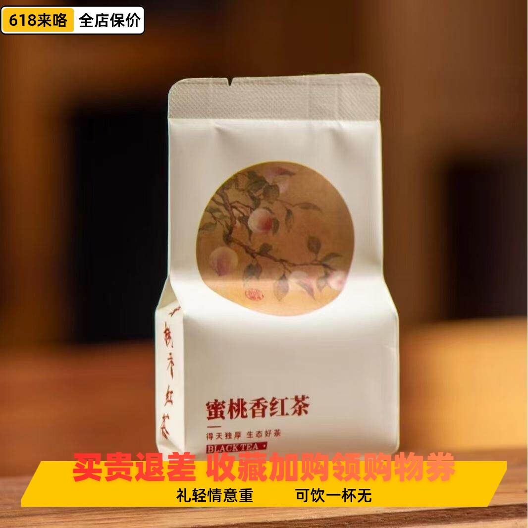 蜜桃香正山小种红茶一级泡装125g