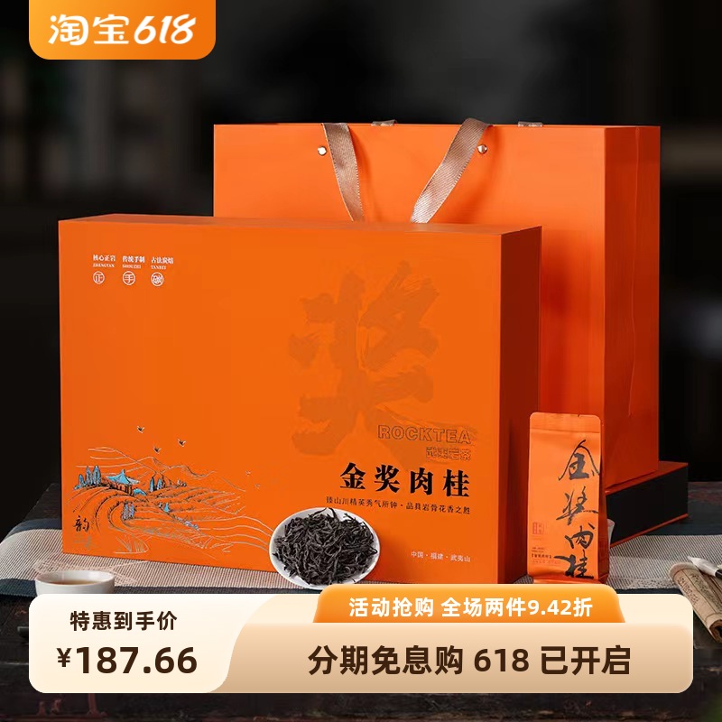 肉桂茶特级大红袍茶叶礼盒装250g