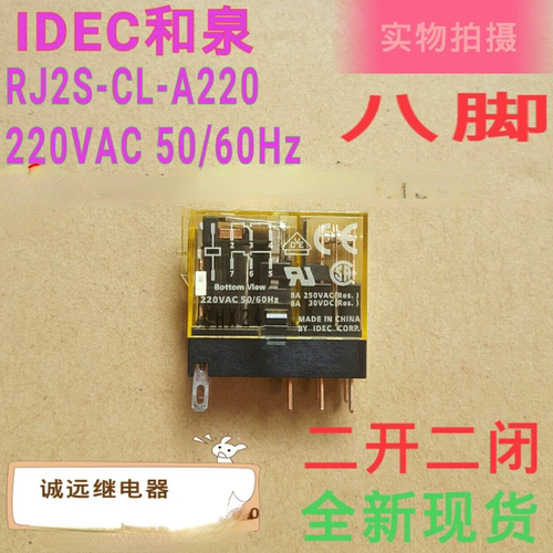 新款RJ2S-CL-A220和泉继电器原装现货220vac50/60Hz8a可直拍idec