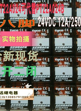 PT22A024泰科继电器全新原装现货24vdc12a可直拍8脚代替pt22a024b