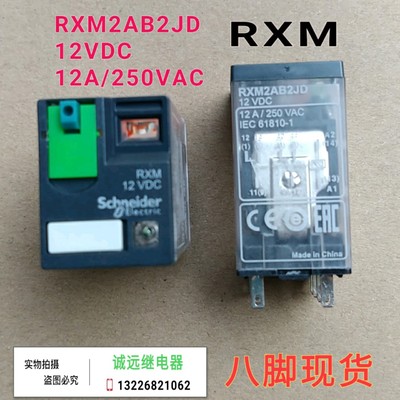 RXM2AB2JD12VDC12A中间继电器八角全新现货