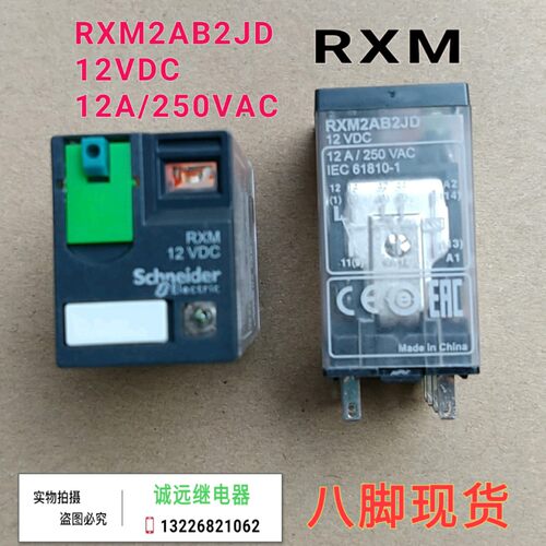 RXM2AB2JD12VDC12A中间继电器八角全新现货