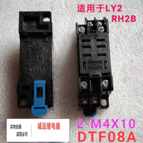 DTF08A2组宽脚8脚10A电磁继电器底座插座配套适用LY2RH2B