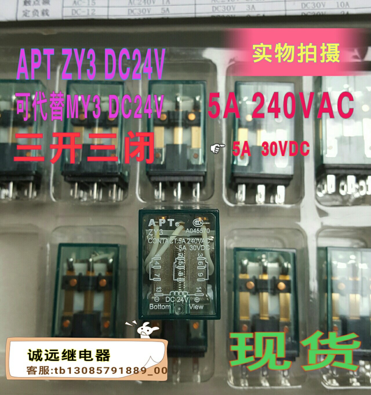 ZY3DC24V中间继电器原装11角5A240VAC代替my3三开三闭apt现货