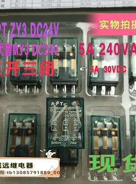 ZY3DC24V中间继电器原装11角5A240VAC代替my3三开三闭apt现货