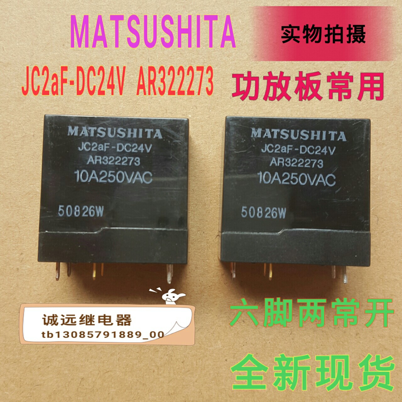 JC2aF-DC24V功放板六角继电器全新原装现货AR322273 10A