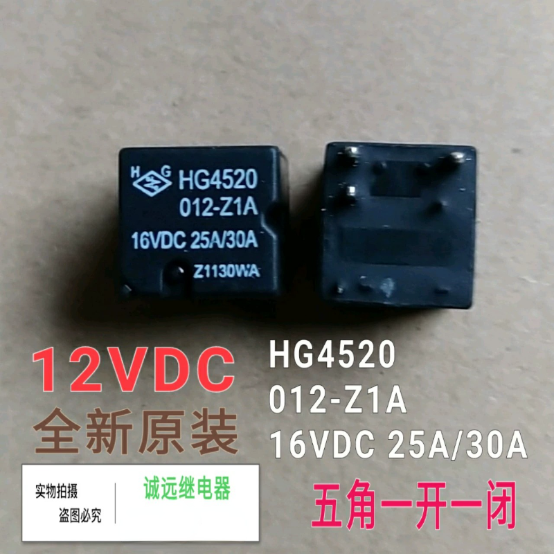 HG4520五角小继电器012-Z1A16VDC25A/30A全新现货一开一闭