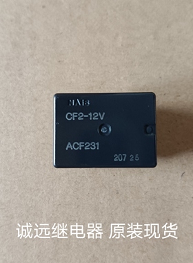CF2-12V ACF231汽车8脚继电器12V全新原装