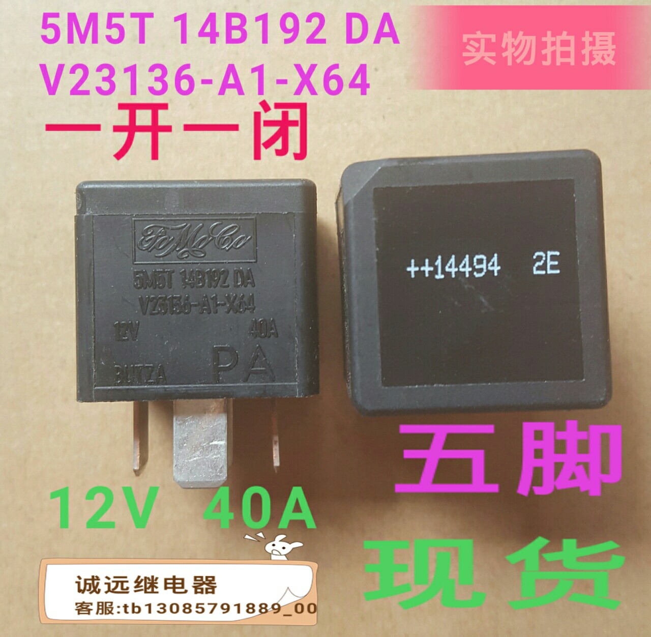 5M5T14B192DA V23136-A1-X64继电器原装现货12v40a