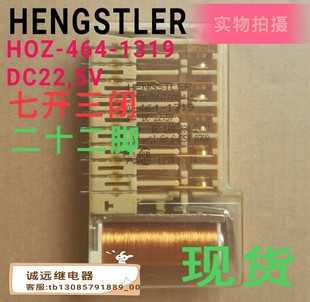 DC22 HOZ 1319亨士樂繼電器原裝 5V10A 464 HENGSTLER