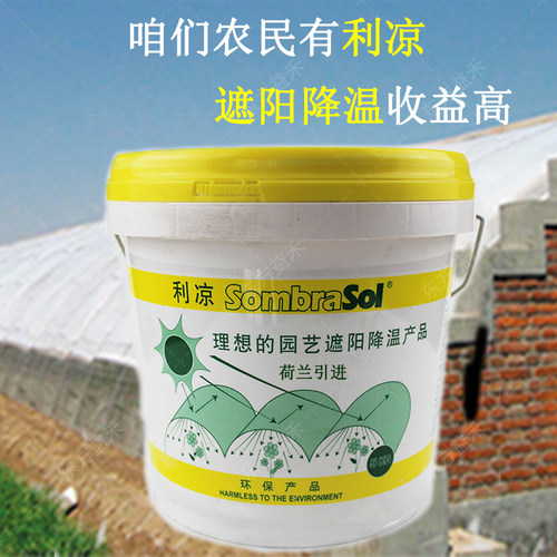 利凉大棚降温剂 立凉 温室蔬菜大棚专用遮阳涂料 植物防晒剂