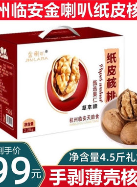 金喇叭纸皮核桃4.5斤独立小包装