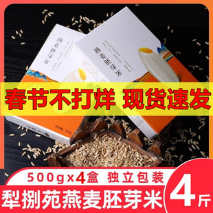 【4盒】内蒙古犁捌苑武川燕麦胚芽米粗粮煮粥焖饭杂粮米