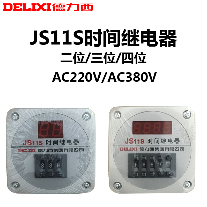 德力西 时间继电器 数显式 JS11S 0.01S-99H 9999H AC380V AC220V 电子元器件市场 继电器 原图主图