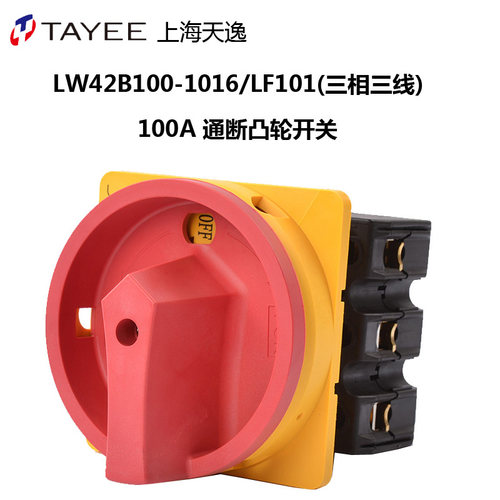 天逸三相电源开关LW42B100-1016 隔离开关凸轮通断开关100A 1017