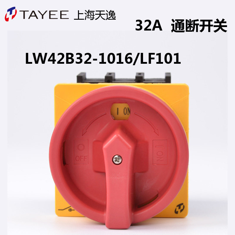 上海天逸三相开关LW42B32-1017/LF101隔离开关凸轮通断开关4P/32A