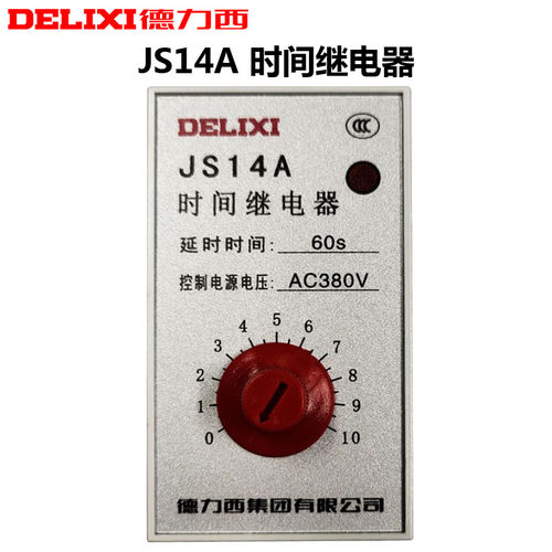 JS14A30S220V德力西时间继电器