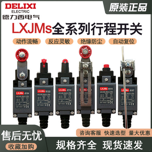 德力西微型滚轮me8108限位开关