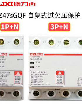 德力西DZ47sGQF自复式家用超压欠压过压保护器 32A40A63A