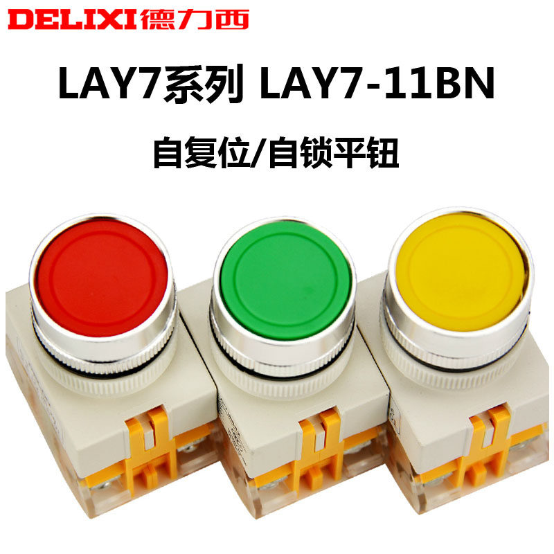 德力西自复位按钮开关 自锁开关LAY7-11BN 红 绿 黄 一常开一常闭