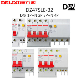 德力西DZ47LE漏保D型1P2P3P4P 32A63A100A漏电保护断路器空气开关