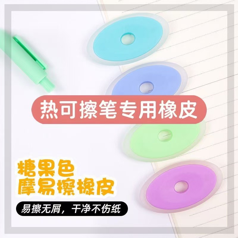 热可擦钢笔专用摩易擦橡皮干净不魔力擦摩易擦可擦橡皮热敏擦