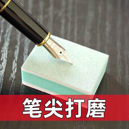钢笔打磨板笔尖打磨变顺滑笔杆抛光变亮店主推荐好用打磨工具