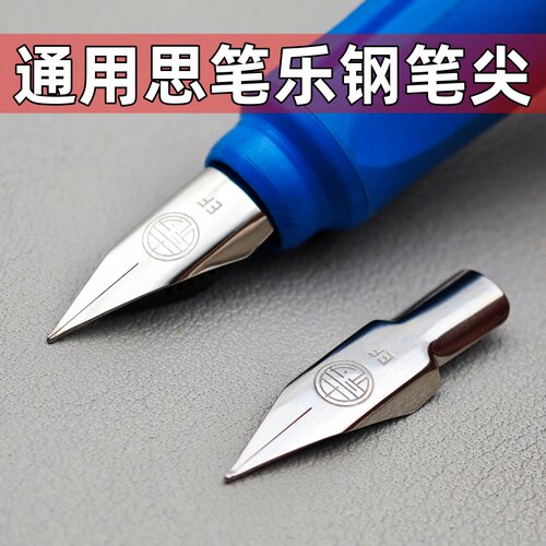 通用可替换思笔乐stabilo钢笔笔尖EF扭扭乐成长乐通用钢笔尖笔头