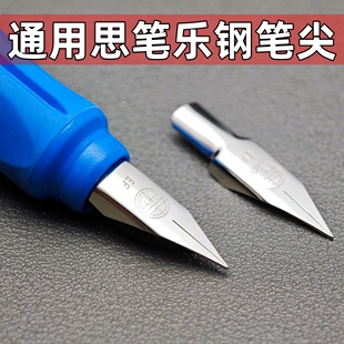 通用可替换思笔乐stabilo钢笔笔尖EF扭扭乐成长乐通用钢笔尖笔头
