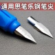 通用可替换思笔乐stabilo钢笔笔尖EF扭扭乐成长乐通用钢笔尖笔头