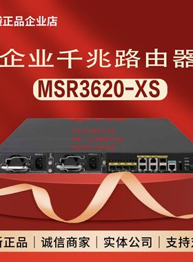 MSR3610/3620/3640/3660-XS/-X1/DP/WiNet/HI 华三企业千兆路由器