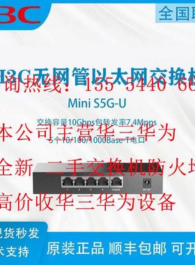 H3C华三MINI S8G/S5G/ S16G/S24G-U非网管8/16口全千兆网络交换机