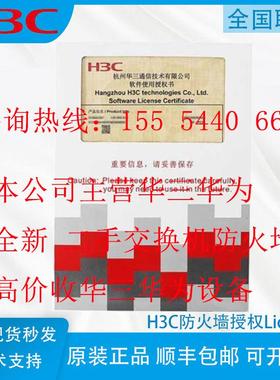 H3C华三上网行为管理ACG1000/ACG10X0 应用控制IPS-AV特征库授权