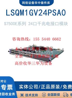 LSQM1SRP8X2QE0/2MPUC0/1GV40PSC0/1GV24PSA0华三/H3C S7500E系列