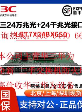 LST7X24BX6S0/LST7G48TX5S1/LST7X48SX6S0以太网接口板12700E