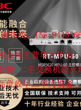 【议价】RT-MPU-60华三H3CMSR5620/10路由器主控模块化接口卡